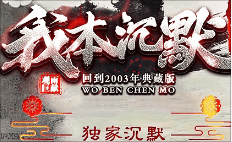 枭雄天下之我本沉默