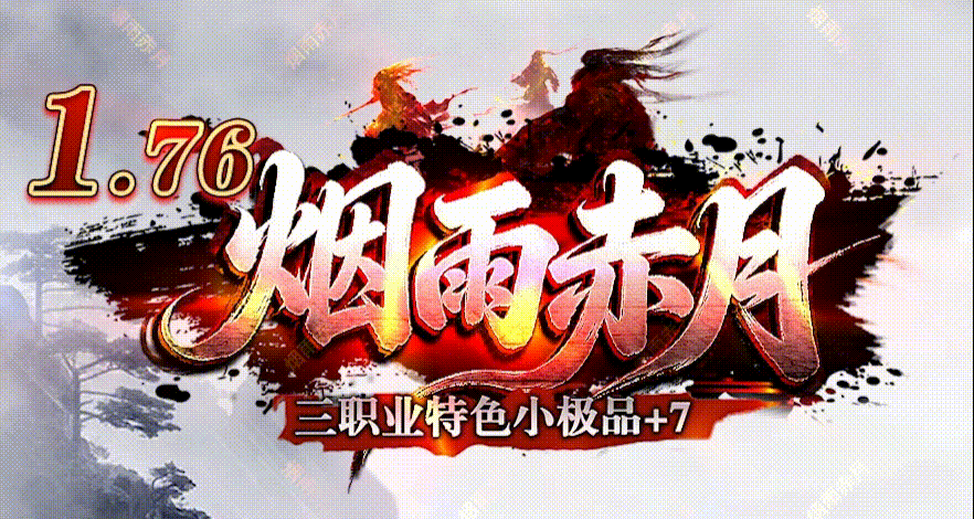 枭雄天下之176烟雨赤月