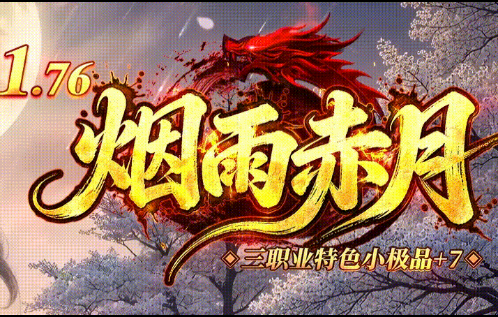 枭雄天下之烟雨赤月