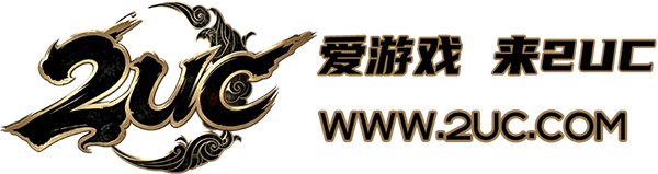 2UC传奇游戏平台 Logo
