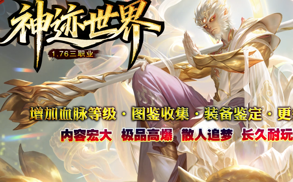 神迹世界
