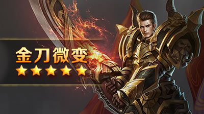 金刀微变