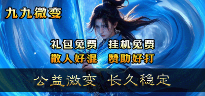 九九微变