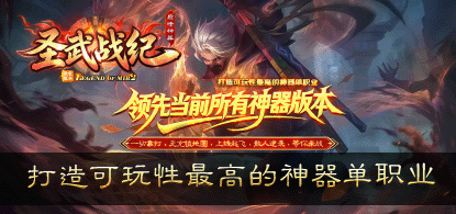 圣武战纪