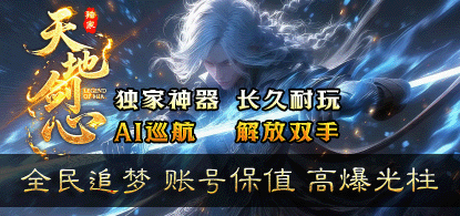 天地剑心