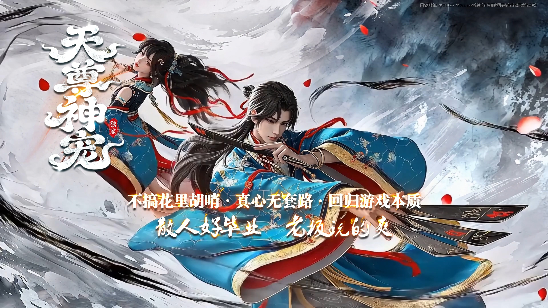天尊神宠