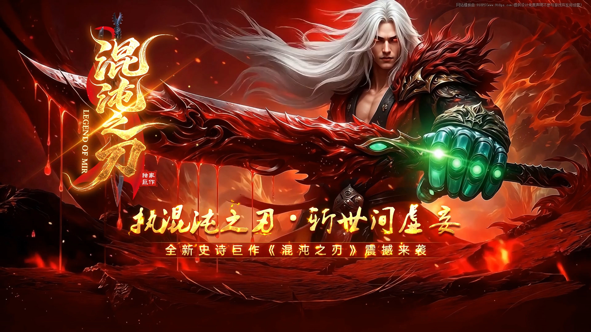 混沌之刃