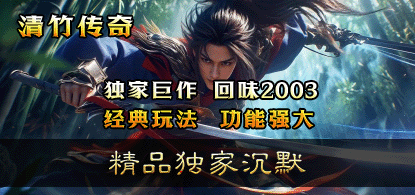清竹传奇