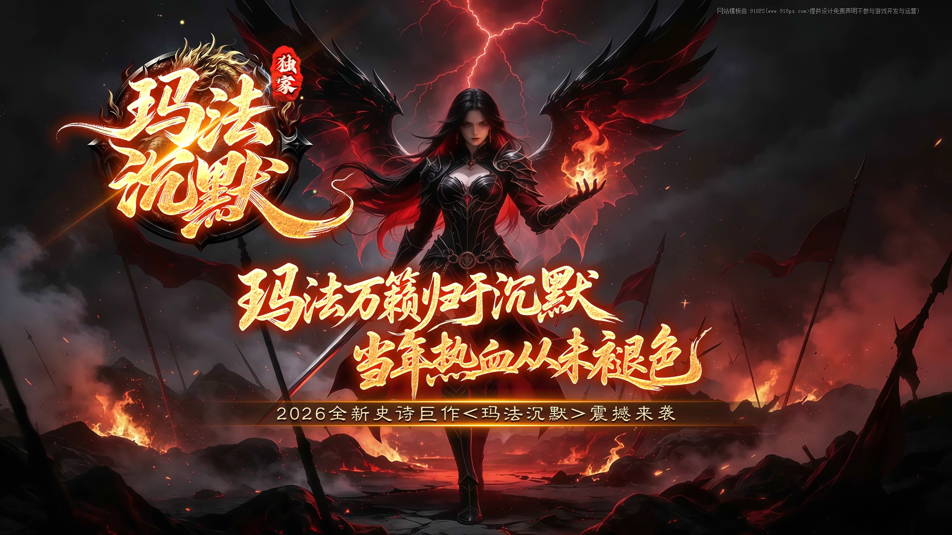 玛法沉默