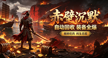 赤壁沉默