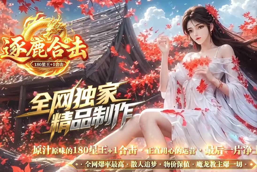 逐鹿合击