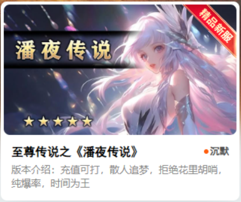 潘夜传说