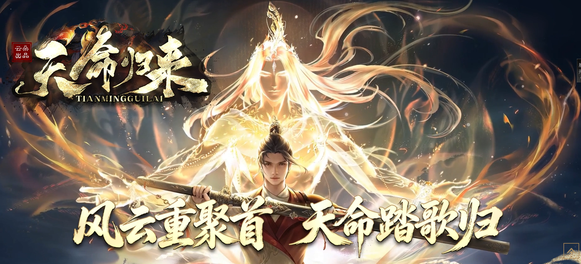 至尊传说之《天命归来》