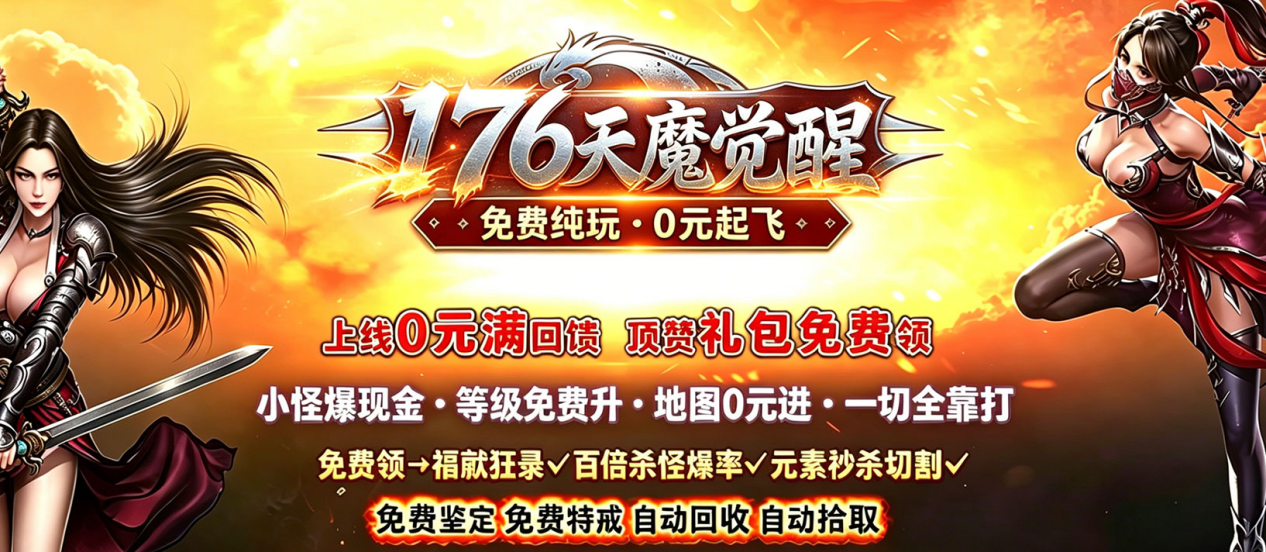 至尊传说之《天魔觉醒》