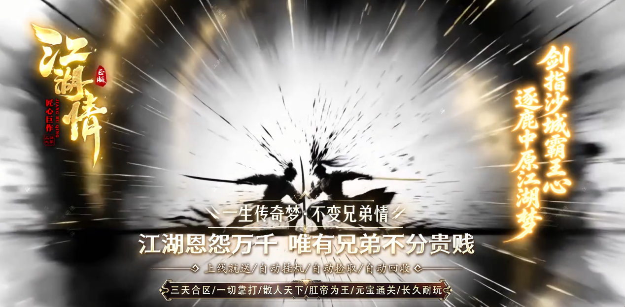 至尊传说之《江湖情》