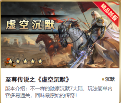 虚空沉默