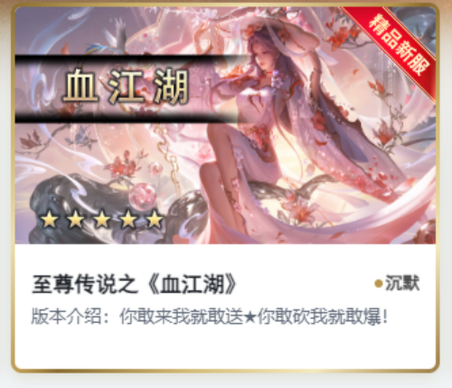血江湖