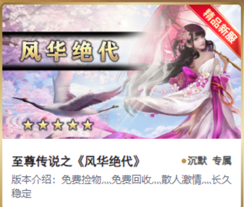 风华绝代